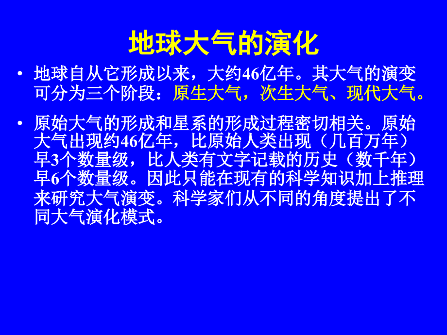 大气科学导论二(大气的基本知识)_第3页