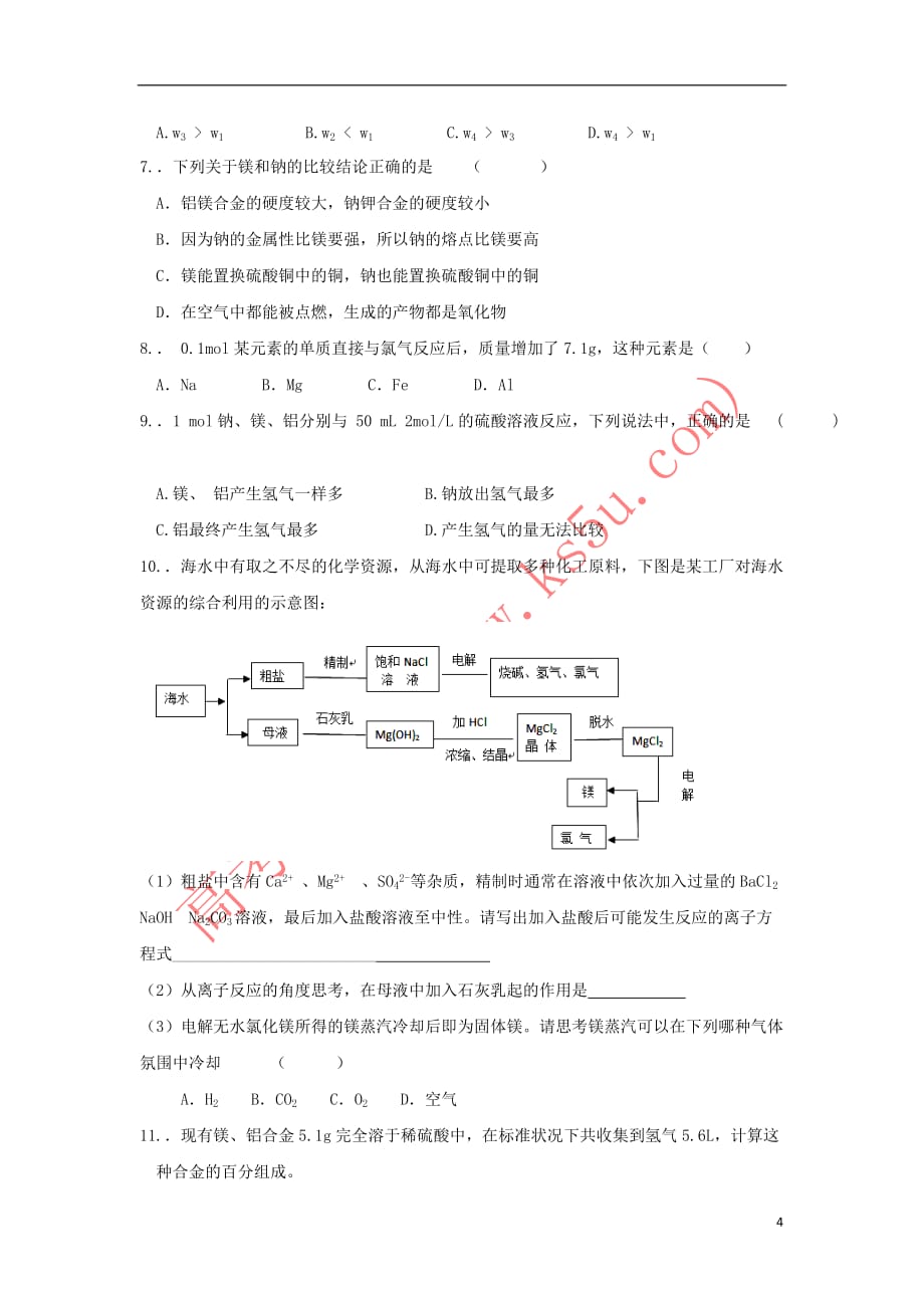 浙江省台州市路桥区高中化学 专题二 从海水中获得的化学物质 第二单元 钠、镁及其化合物 2.8 镁的提取及性质学案（无答案）苏教版必修1_第4页