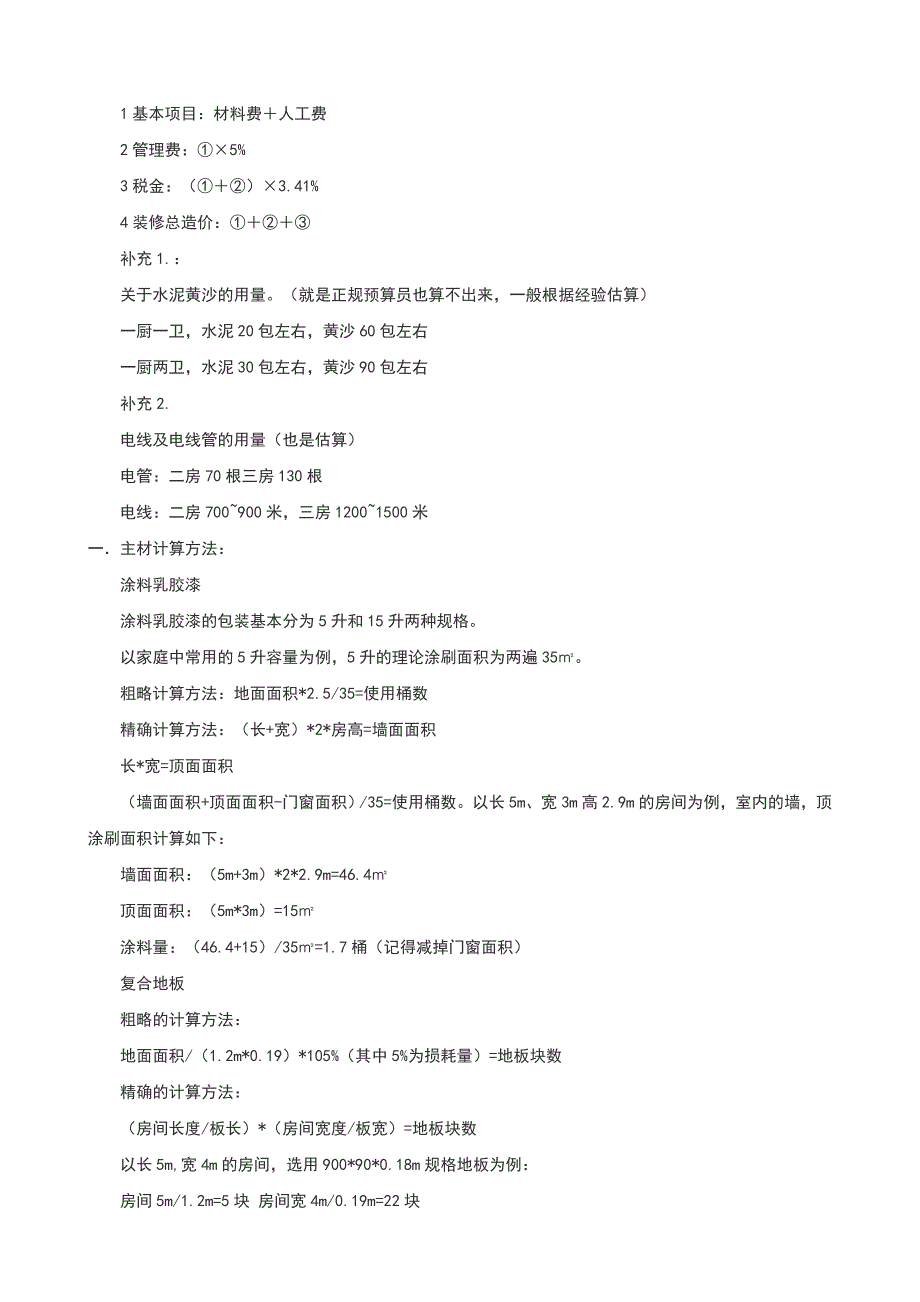 经典家装预算公式._第2页