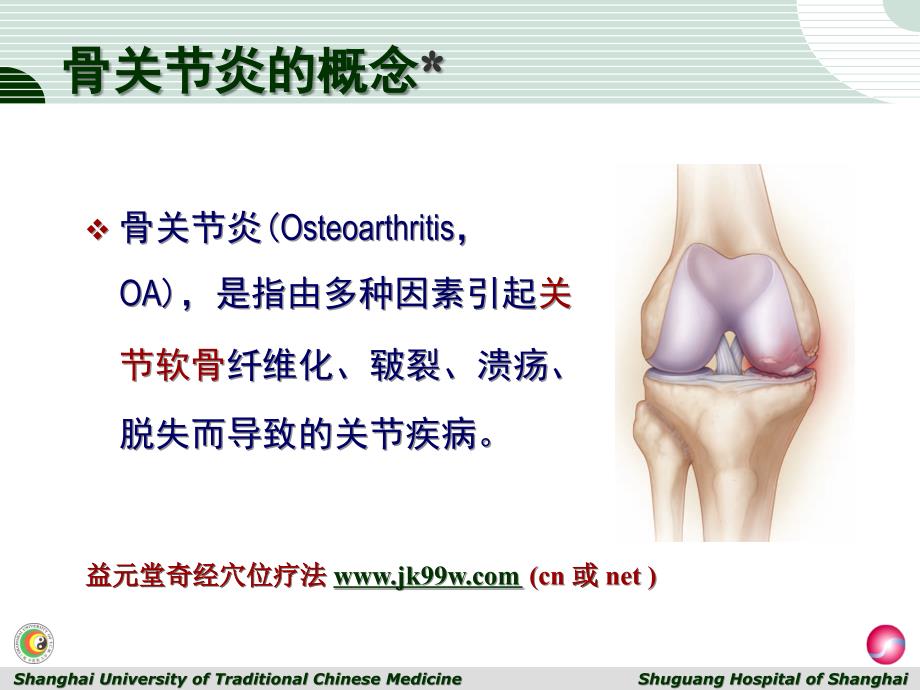 益元堂奇经穴位疗法_第3页