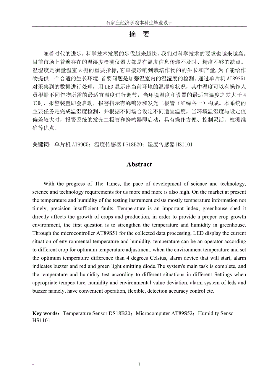 基于单片机的大棚温湿度自动检测报警系统讲解_第1页