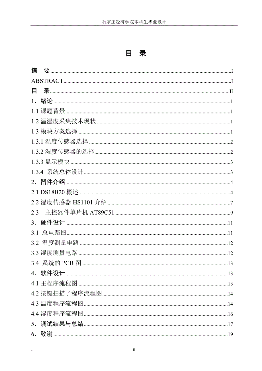 基于单片机的大棚温湿度自动检测报警系统讲解_第2页