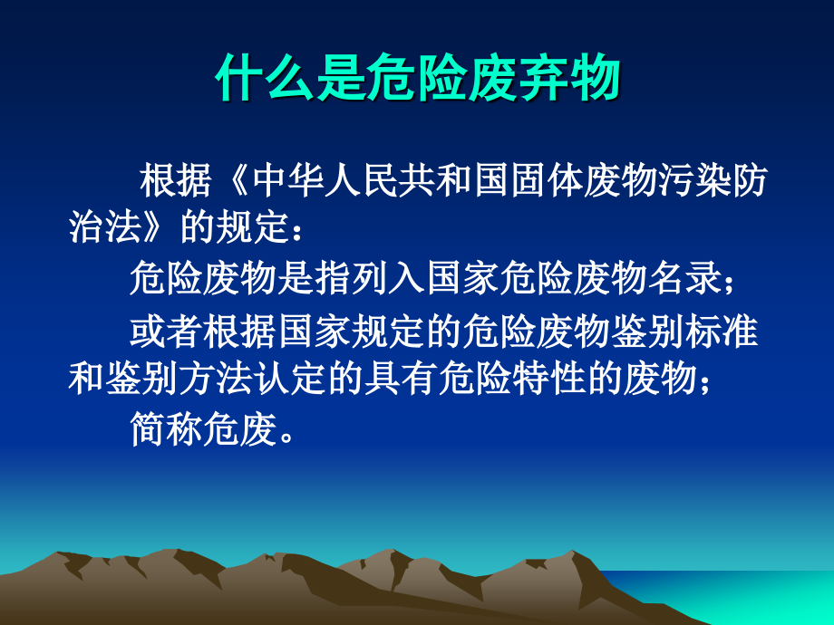 危废资料.ppt._第3页