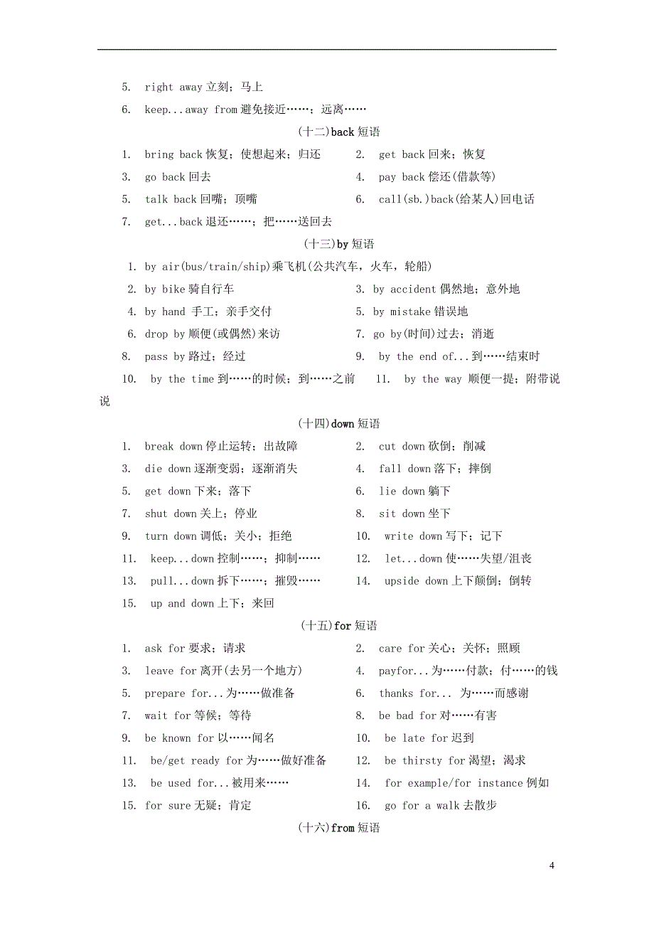 河南省2018年中考英语总复习早读材料 短语_第4页