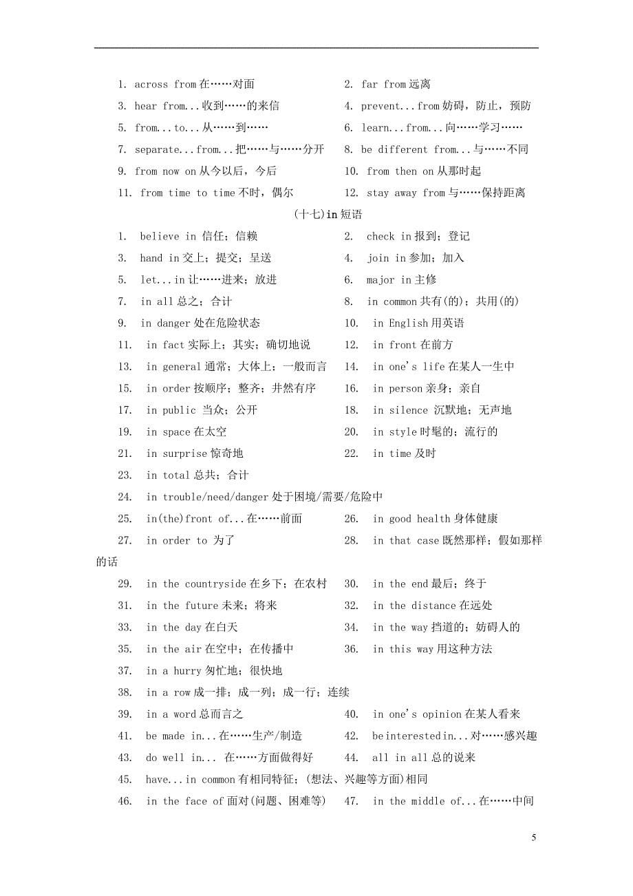 河南省2018年中考英语总复习早读材料 短语_第5页