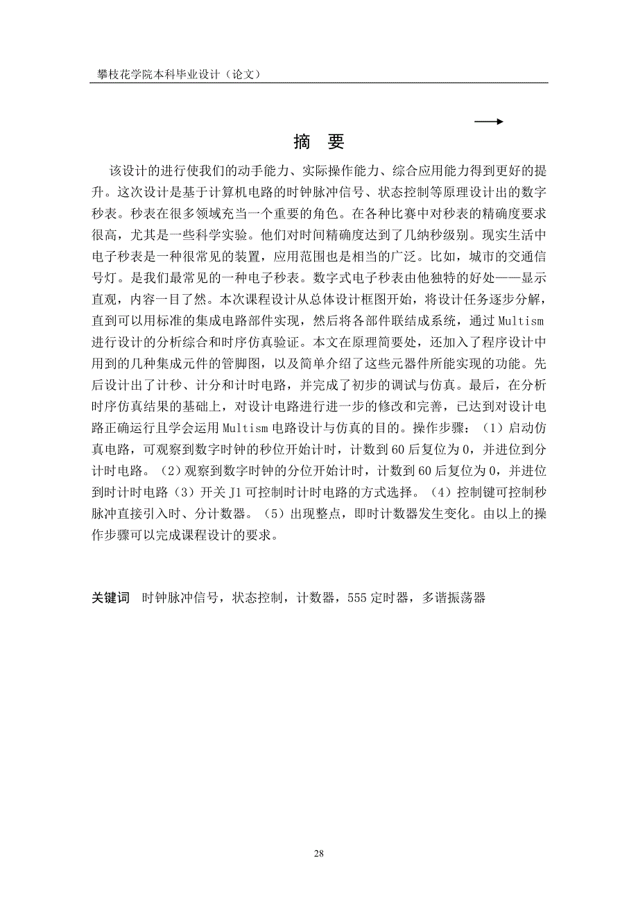 数字电子秒表设计综述_第2页