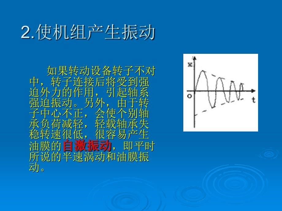 联轴器找中心培训课件._第5页