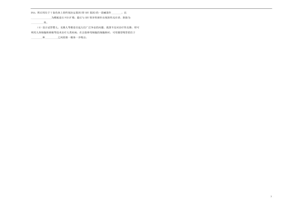 湖北省名校联盟2019年高考生物押题(第一套)_第3页