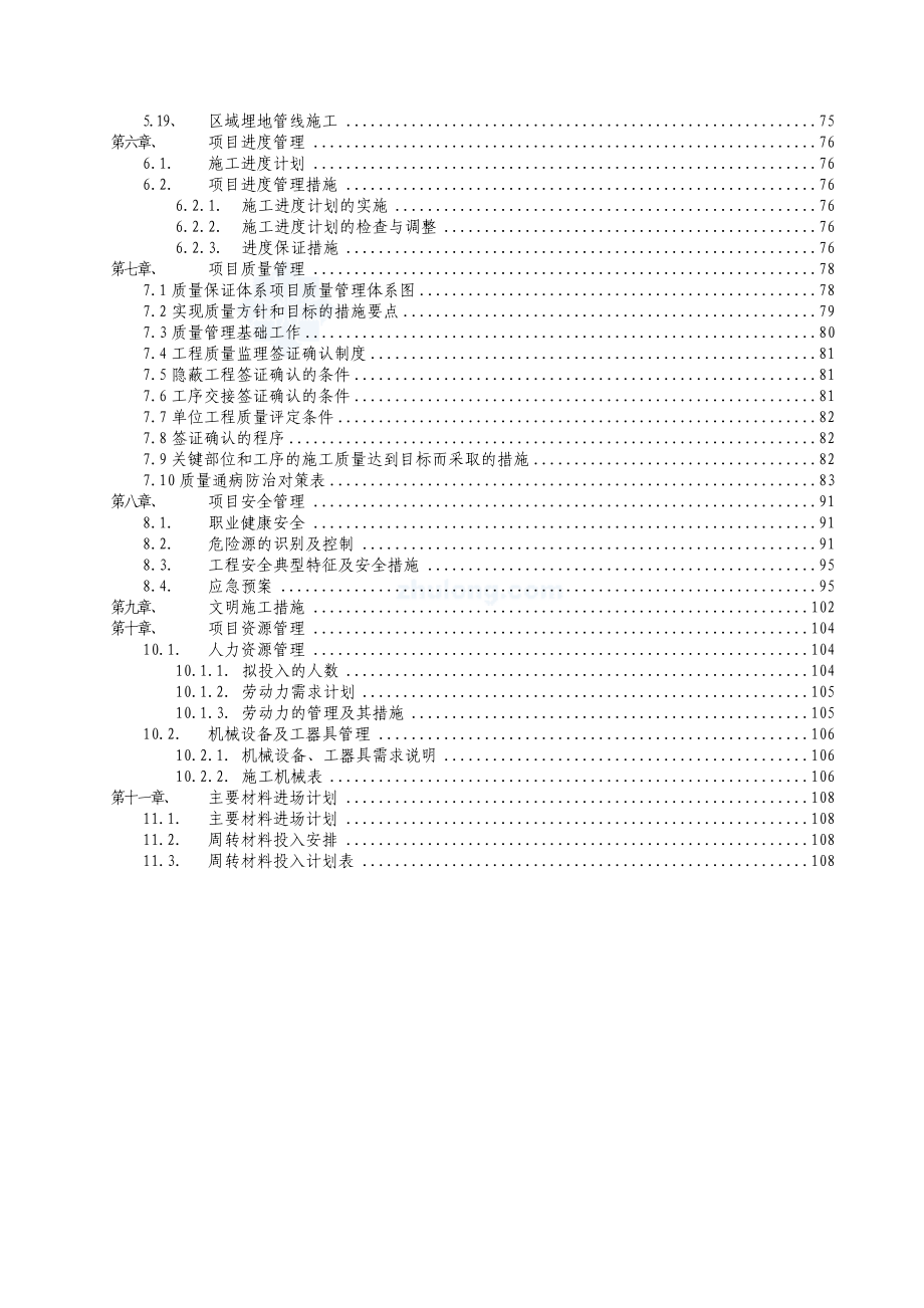 上海某钢厂炼铁工程施工组织设计_第2页