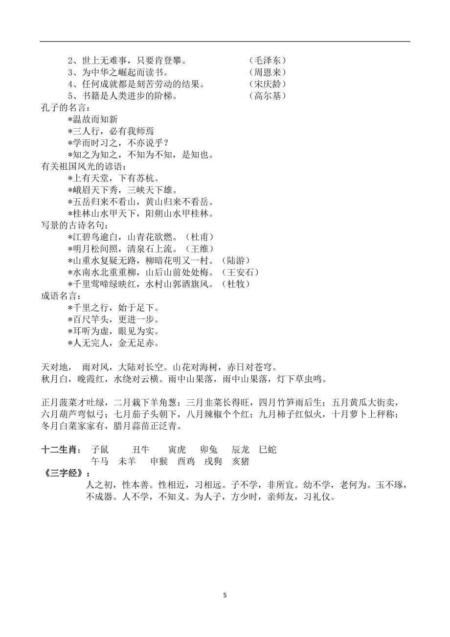 三年级下语文复习练习-字、词、句复习资料｜人教新课标.doc_第5页