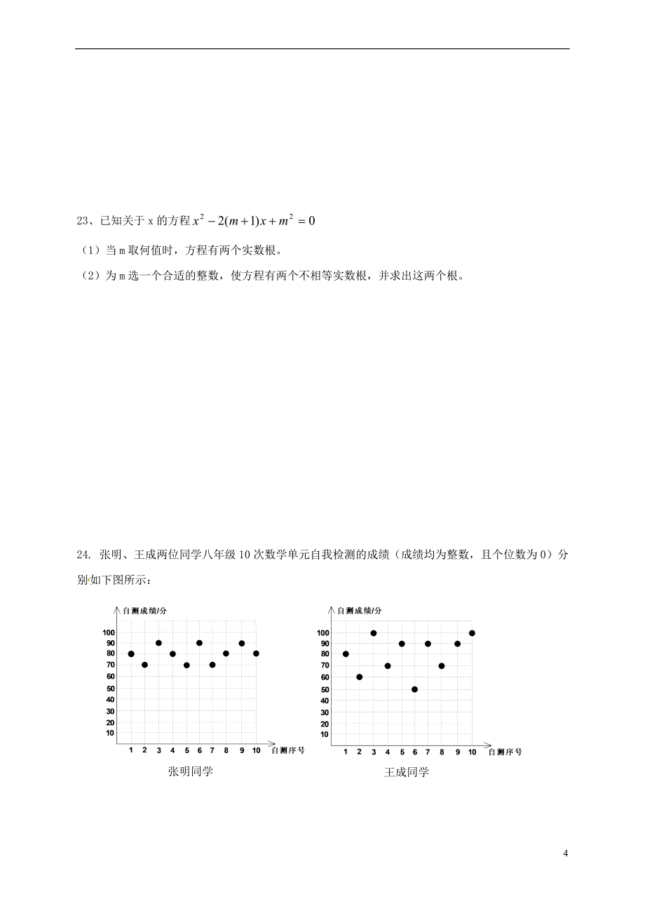 浙江省绍兴市柯桥区六校联盟2017－2018学年八年级数学下学期4月独立作业试题 浙教版_第4页