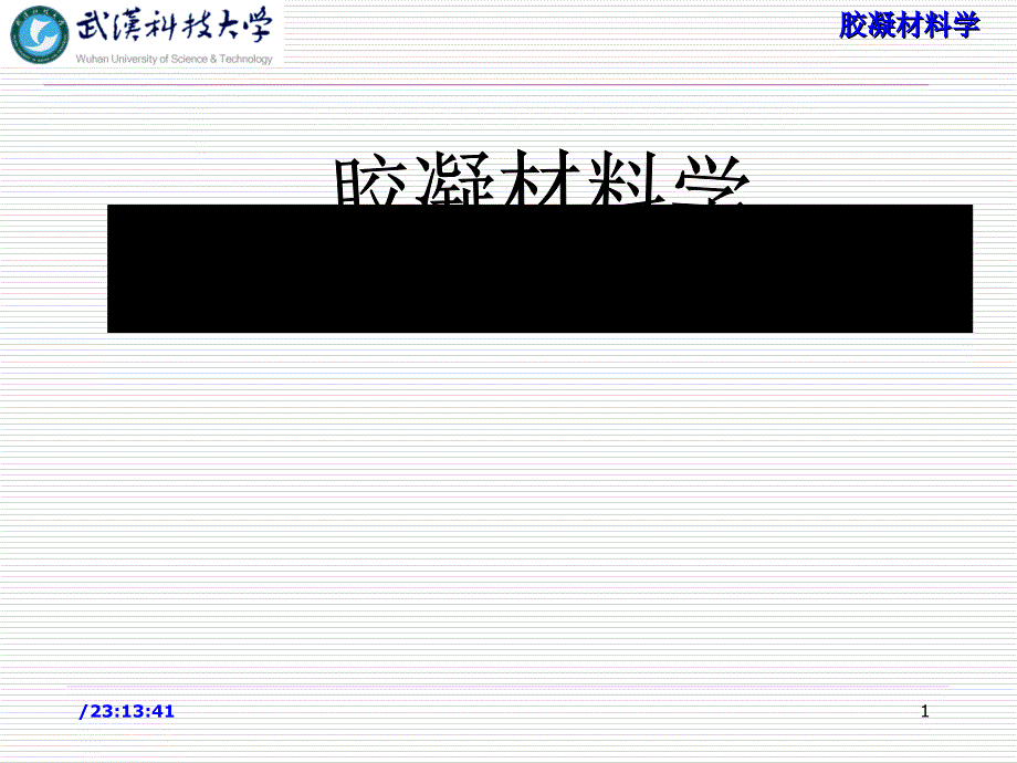 铝酸盐水泥._第1页