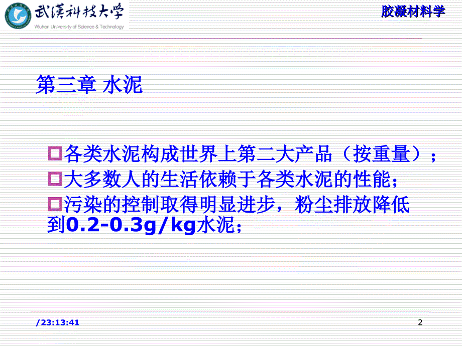 铝酸盐水泥._第2页