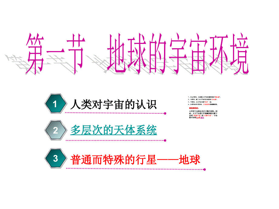 地球的宇宙环境._第2页