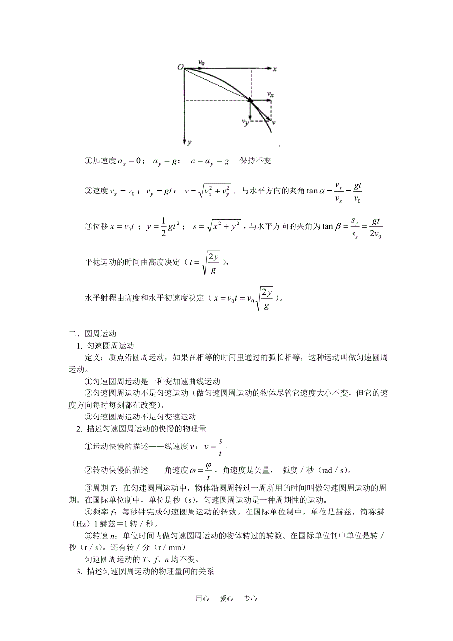 高一物理期末复习及考前模拟北师大版讲解_第3页