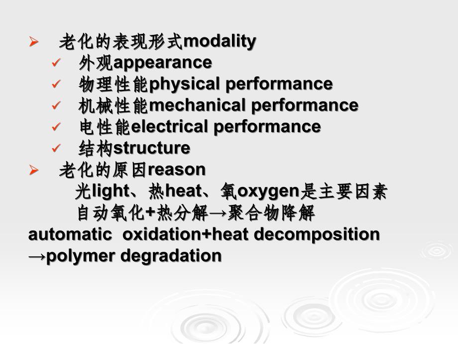 高分子材料加工成型(第二章添加剂)汇编_第3页