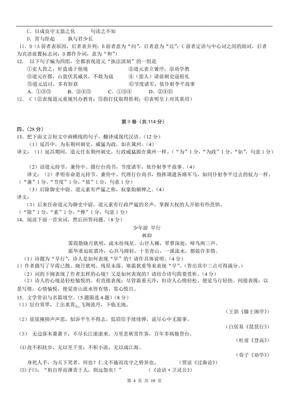 江西省高三最后一次模拟考试语文试题._第5页