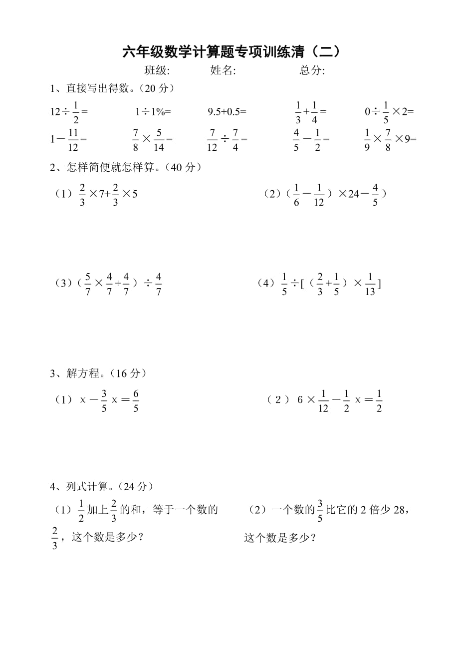 人教版六年级数学上册经典计算题资料_第2页