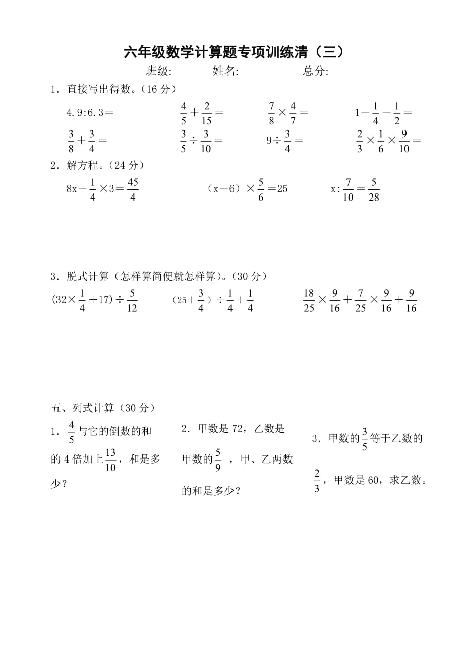 人教版六年级数学上册经典计算题资料_第3页