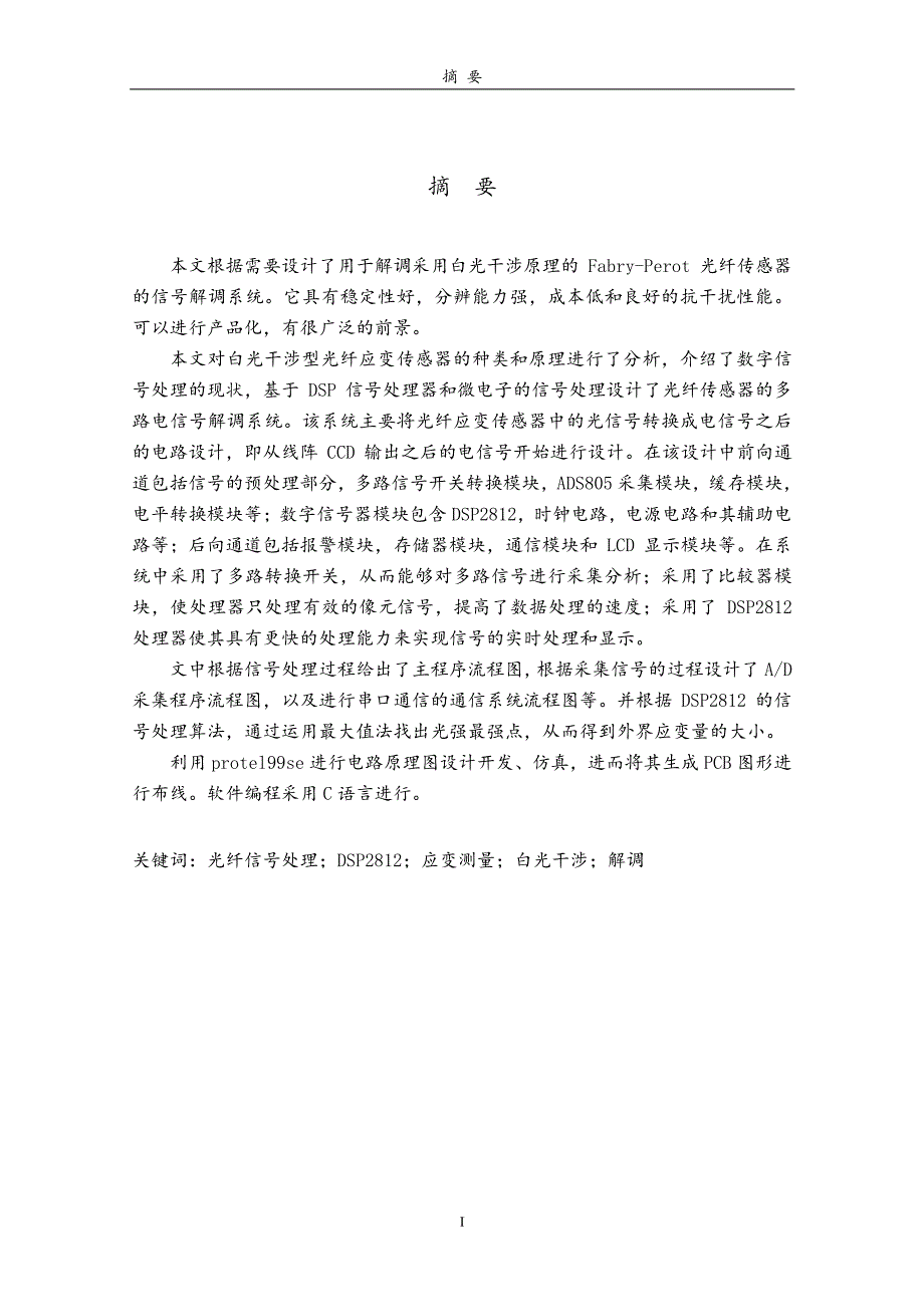 基于dsp的光纤应变传感解调系统的设计_第2页