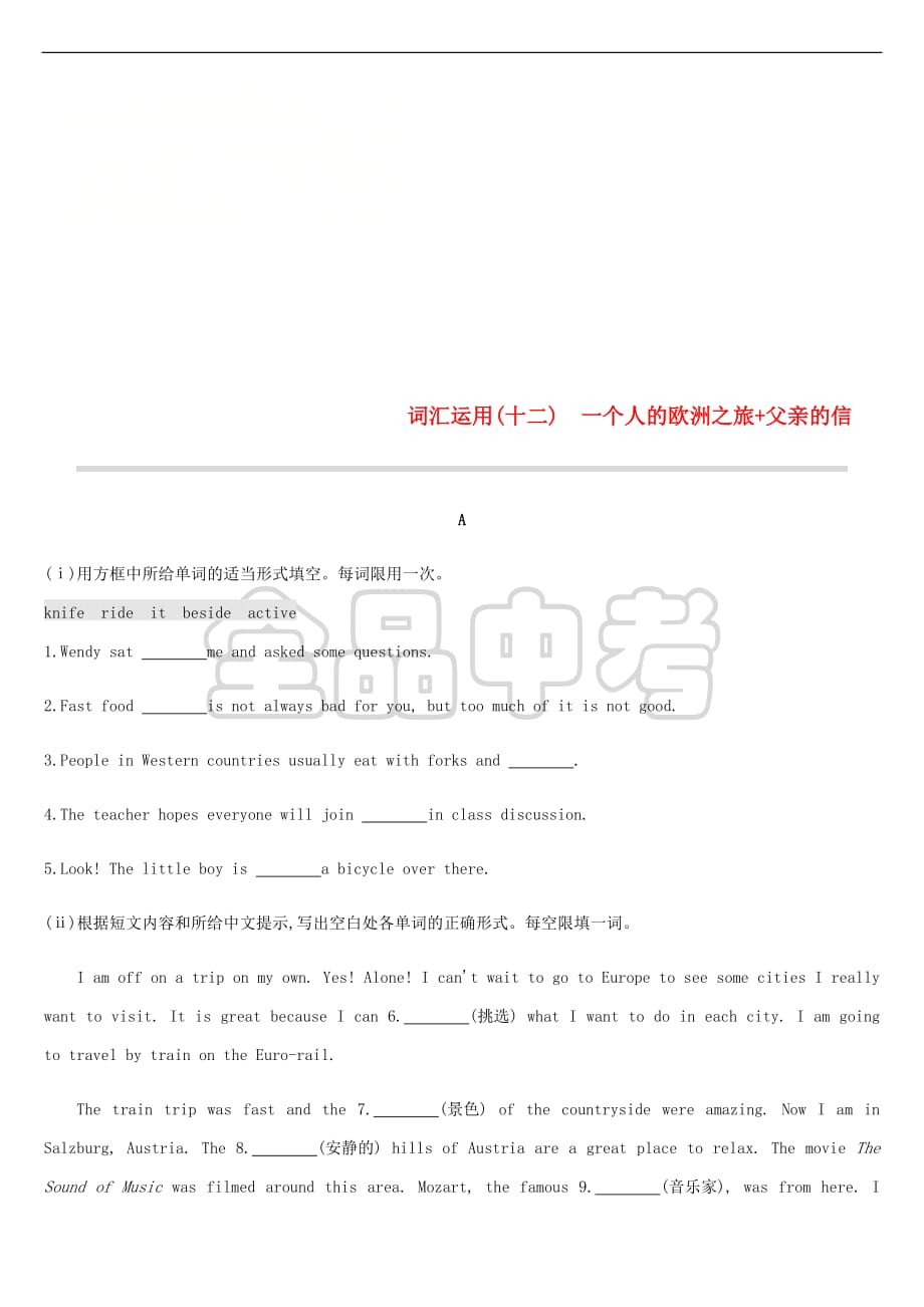 浙江省2019届中考英语总复习 第三篇 书面表达篇 词汇运用12 一个人的欧洲之旅+父亲的信试题 (新版)外研版_第1页