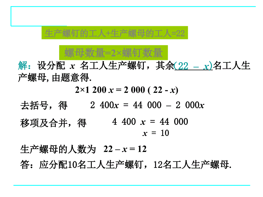 实际问题与一元一次方程—配套问题工作量问题_第3页