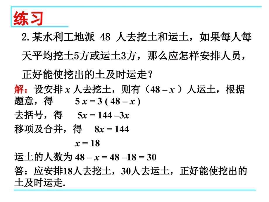 实际问题与一元一次方程—配套问题工作量问题_第5页