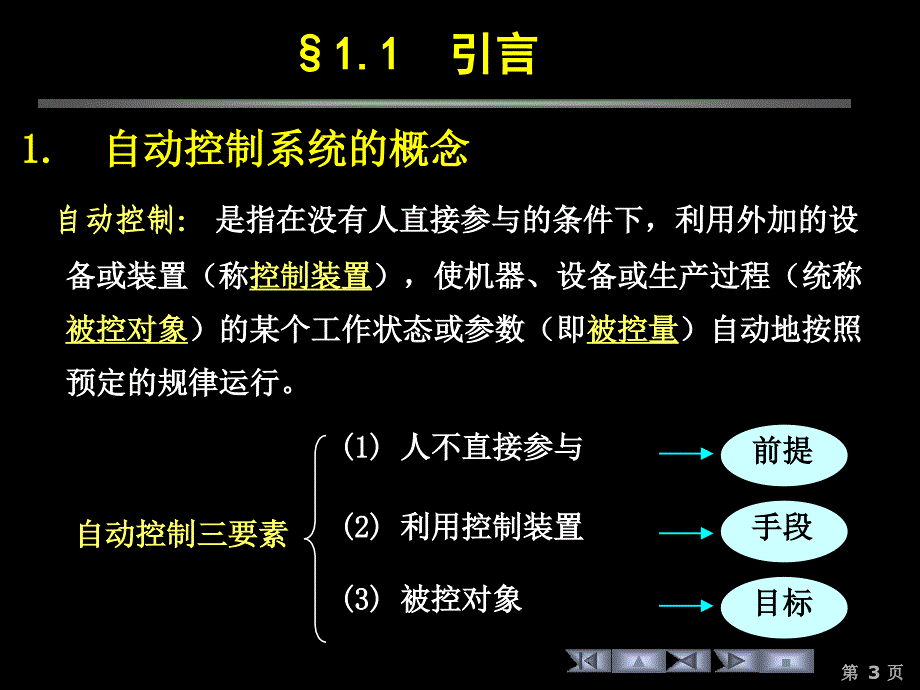 自动控制原理 绪论综述_第3页