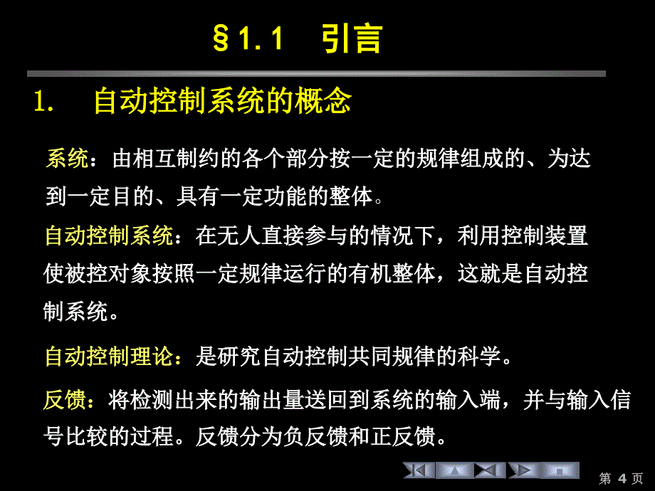 自动控制原理 绪论综述_第4页