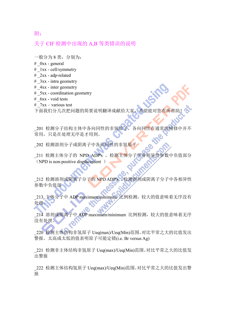 检测晶体常出现的错误讲解_第4页