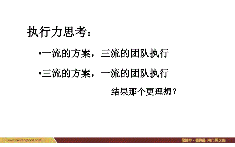 团队赋能打造亮剑团队_第3页