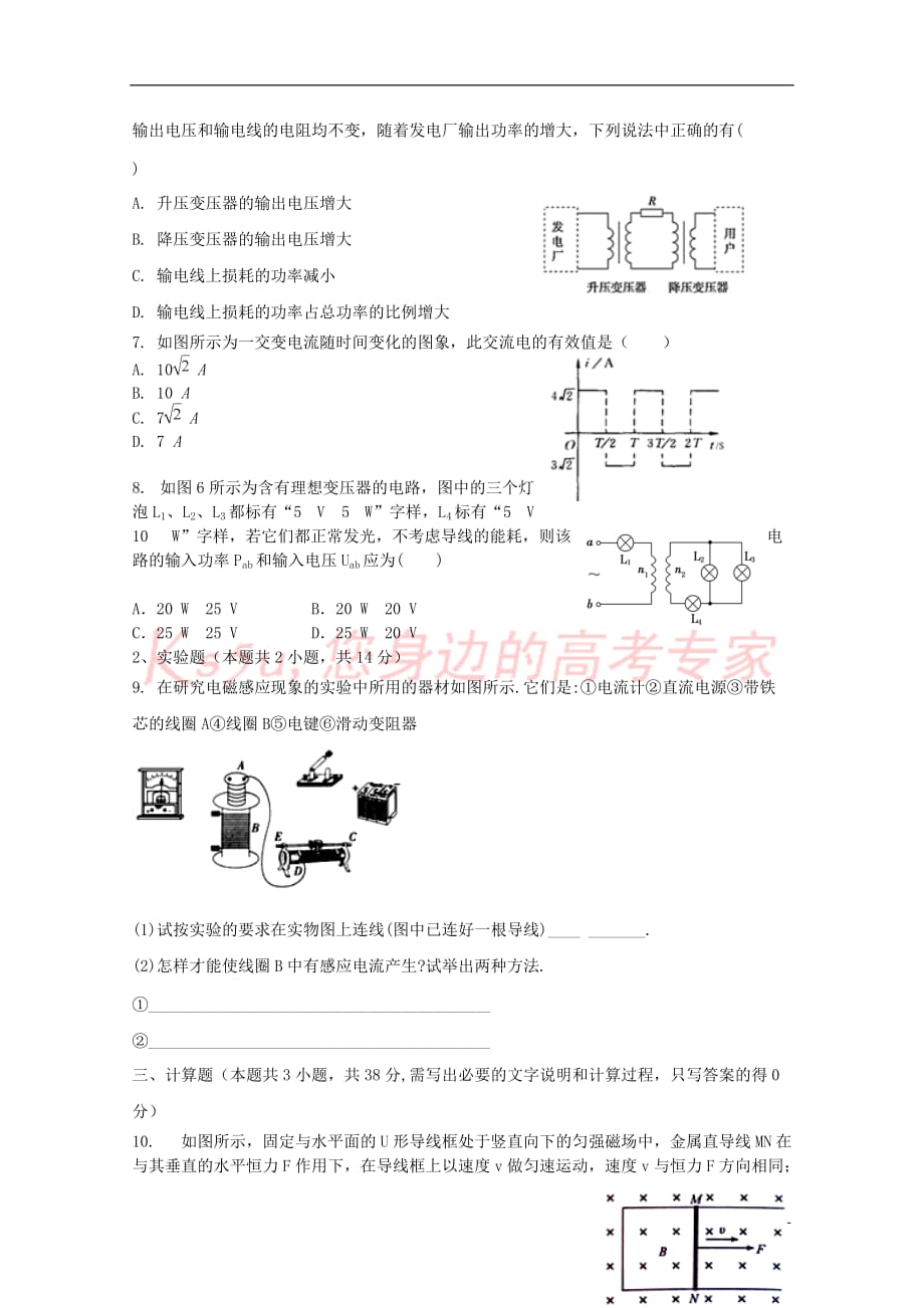 河北省石家庄市复兴中学2017－2018年高二物理3月月考试题_第2页