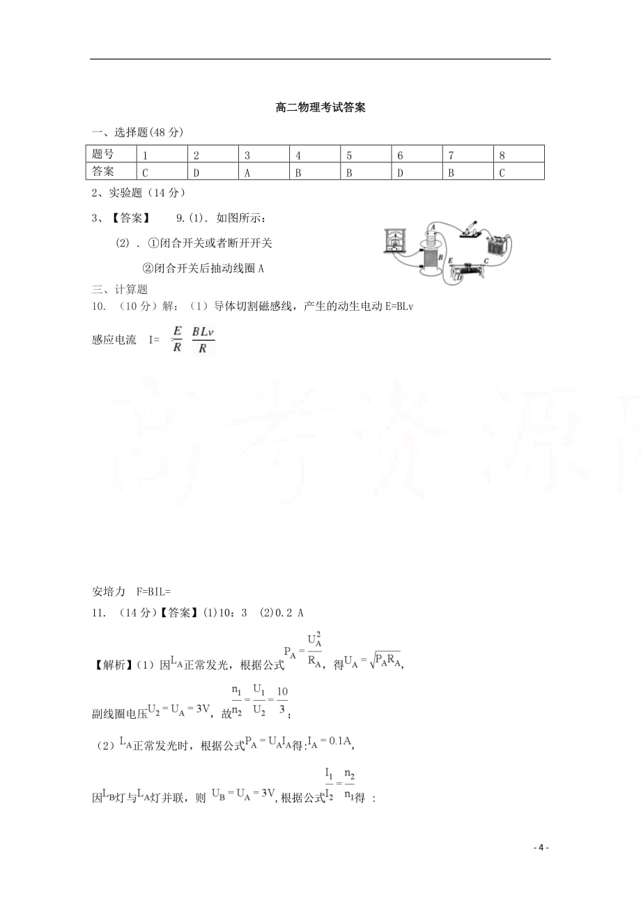 河北省石家庄市复兴中学2017－2018年高二物理3月月考试题_第4页