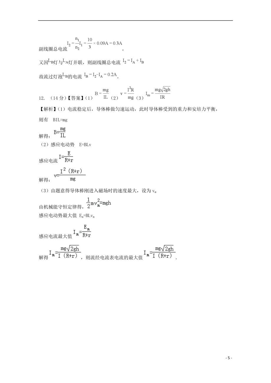 河北省石家庄市复兴中学2017－2018年高二物理3月月考试题_第5页