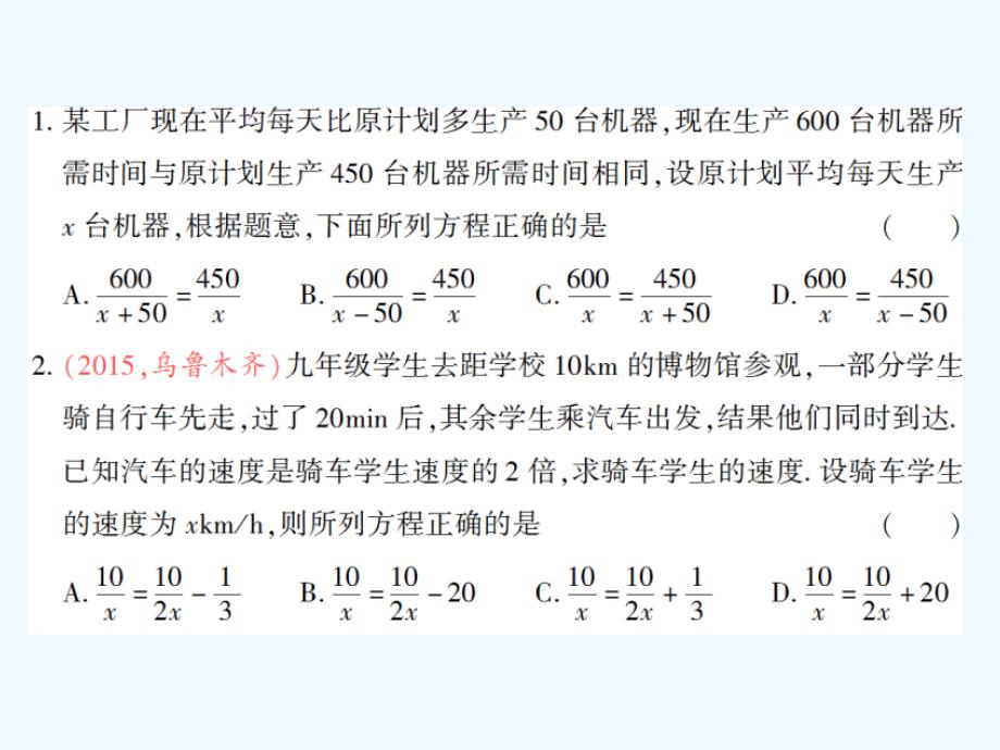 八年级数学下册 5.4 分式方程 第2课时 分式方程的应用习题 （新版）北师大版_第2页