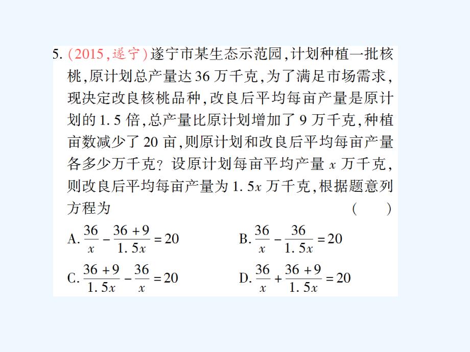八年级数学下册 5.4 分式方程 第2课时 分式方程的应用习题 （新版）北师大版_第4页