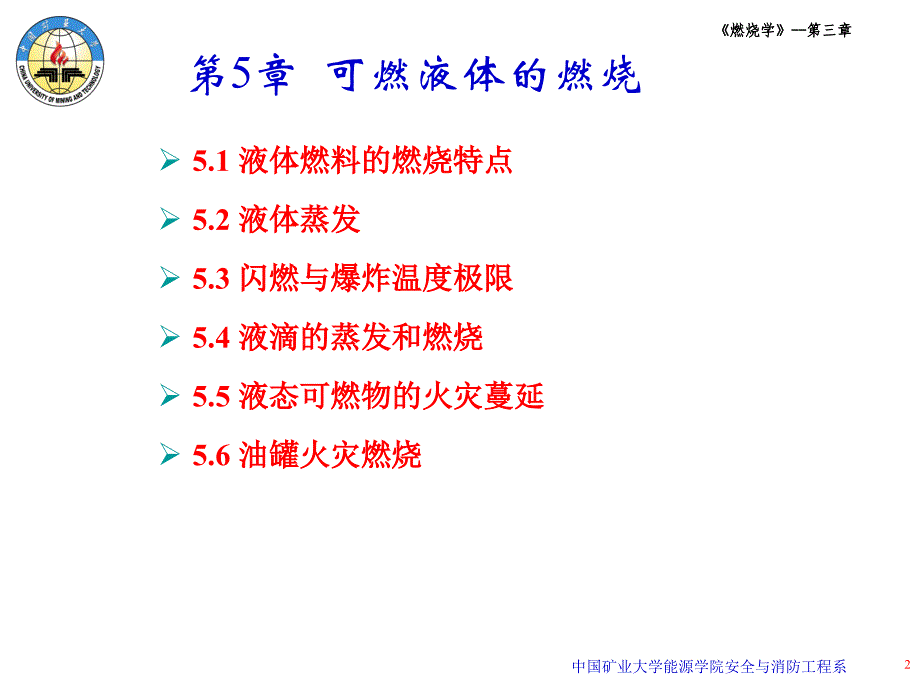 燃烧学—第5章1._第2页