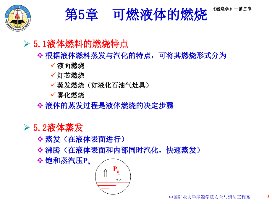 燃烧学—第5章1._第3页