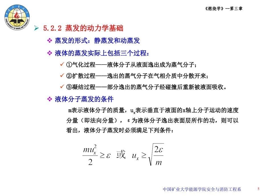 燃烧学—第5章1._第5页