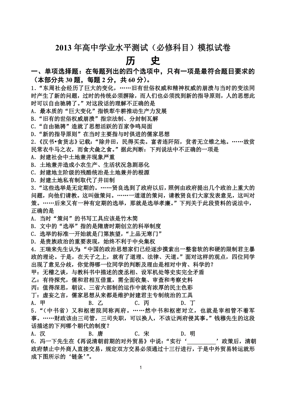 高二历史小高考模拟试卷._第1页