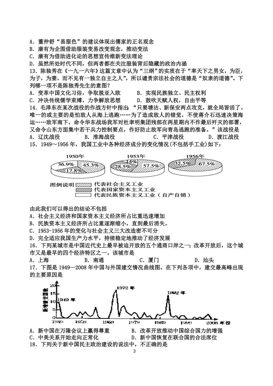 高二历史小高考模拟试卷._第3页