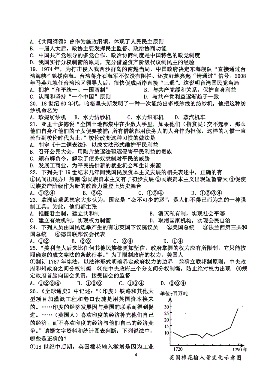 高二历史小高考模拟试卷._第4页