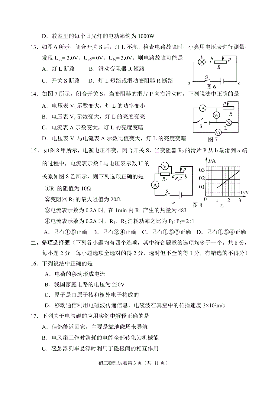 石景山区2016-2017年初三上学期末物理试题及答案._第3页