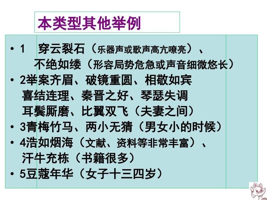 正确使用熟语之成语综述_第5页