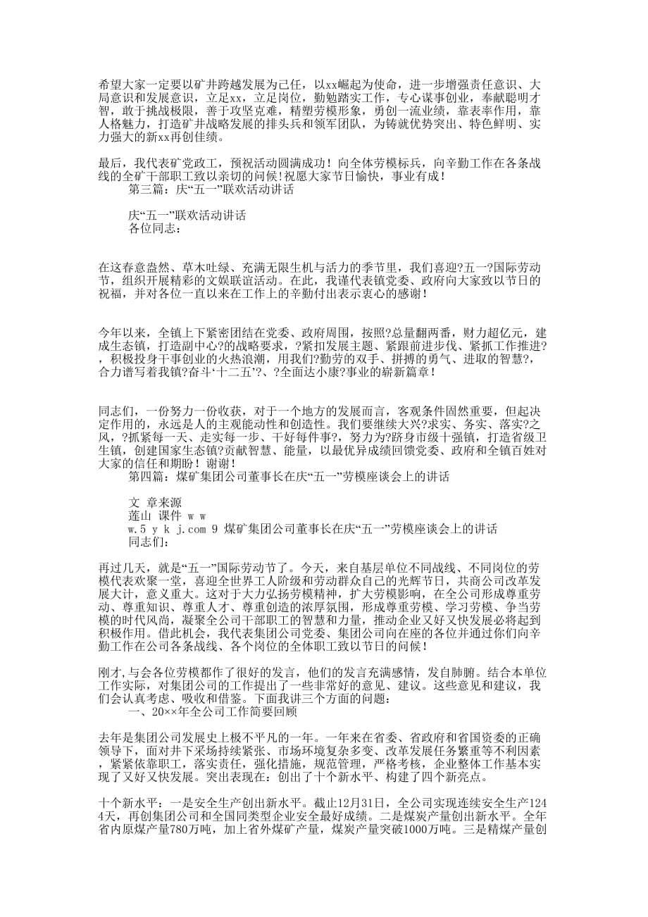 煤矿庆五一颂劳模联欢活动致词(精选多 篇).docx_第2页