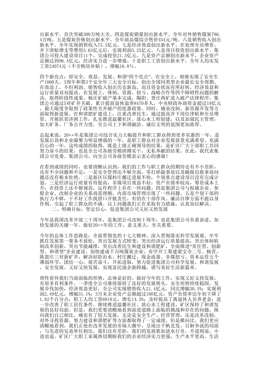 煤矿庆五一颂劳模联欢活动致词(精选多 篇).docx_第3页