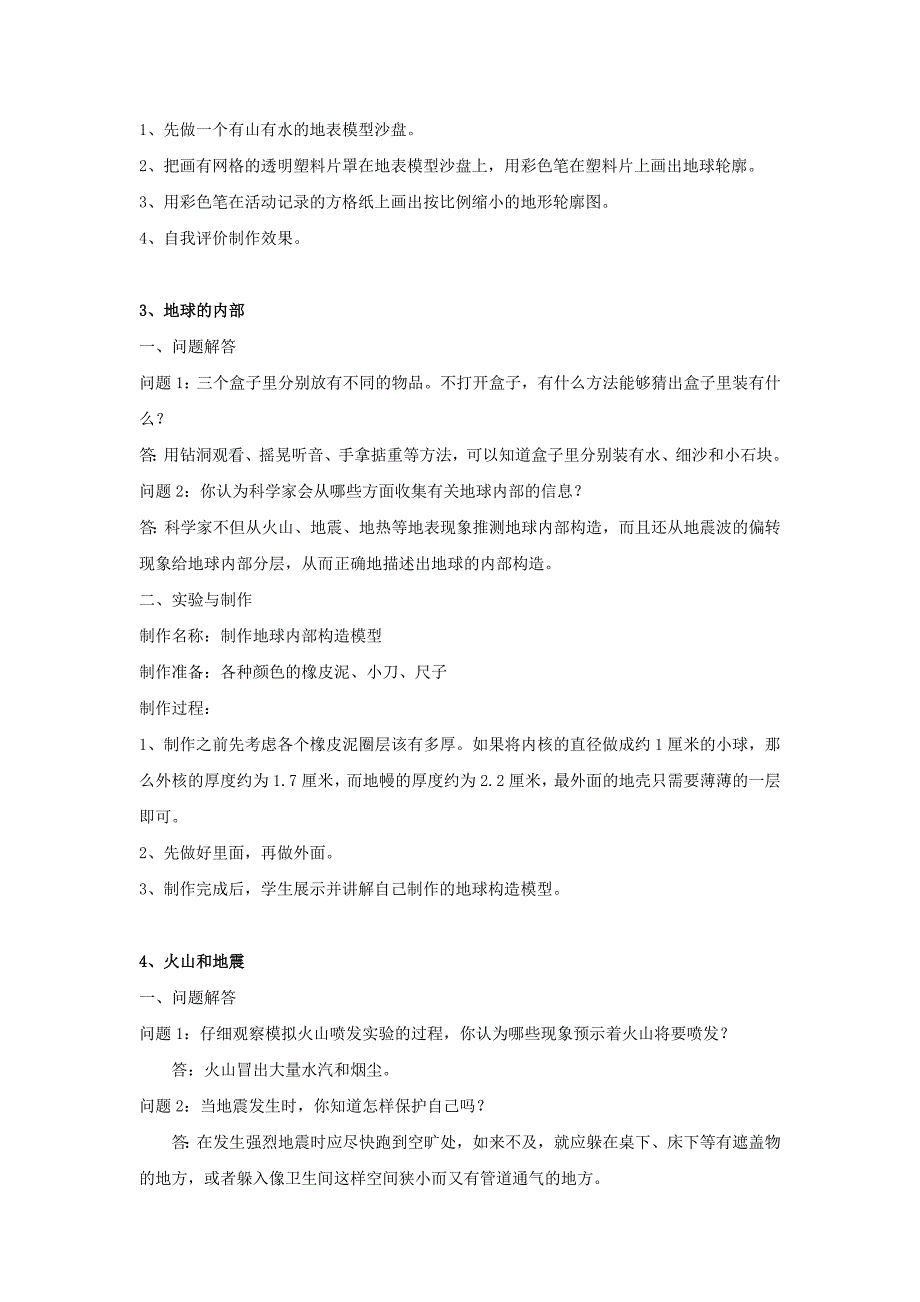 苏教版小学六年级科学上册问题解答._第4页