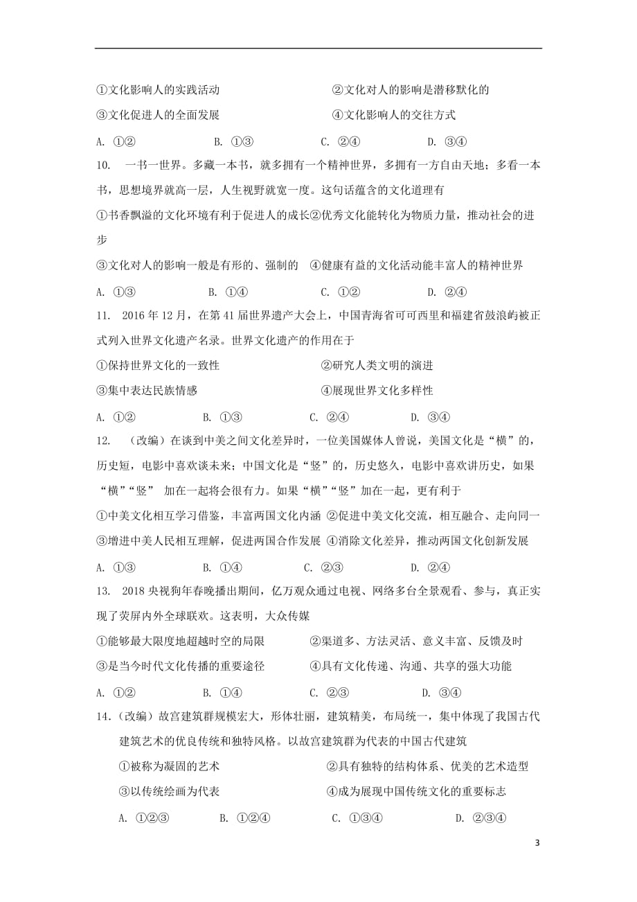 江西省2018－2019学年高二政治上学期第一次月考试题_第3页