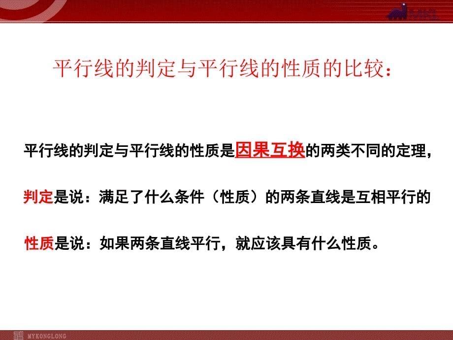 平行线的性质(二)数学人教版新教材册初中一年级五三_第5页