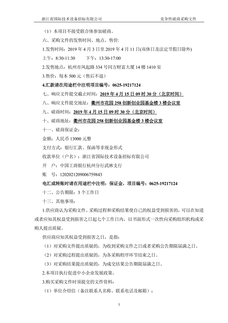 世界室外拔河锦标赛申办服务外包招标文件_第4页